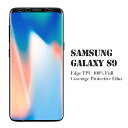 【送料無料 2個セット】 Samsung Galaxy S9 (Docomo SC-02K AU SCV38) 用液晶保護フィルム 全画面カバー TPU素材 （スクリーンプロテクター） 【 GalaxyS9 ケース Screen protector アクセサリー】