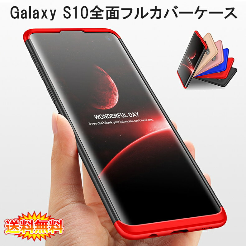 【送料無料 メール便発送】 Samsung Galaxy S10 360°