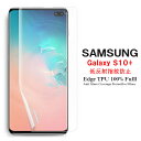 【送料無料 メール便発送】 Samsung Galaxy S10 用液晶保護フィルム アンチグレア低反射 指紋防止 全画面カバー TPU素材 【GalaxyS10 NTTドコモ SC-04L au SCV42 film ケース S10 Plus Screen protector S10Plus スクリーンプロテクター アクセサリー】