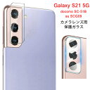 【送料無料 メール便発送】 Samsung Galaxy S21 5G カメラレンズ 保護ガラスフィルム 【GalaxyS21 NTTドコモ docomo SC-51B au SCG09 全面保護 レンズカバー クリア レンズ 液晶保護シート フィルム カメラ カメラ保護フィルム 高透過率 強化ガラス ケース 硬度9H】