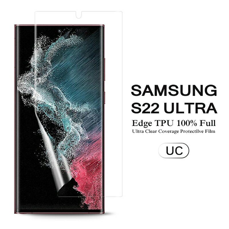 【送料無料 2枚セット】 Samsung Galaxy S22 Ultra 5G 用液晶保護フィルム 全画面カバー TPU素材 （スクリーンプロテクター） 【GalaxyS22Ultra NTTドコモ docomo SC-52C au SCG14 ケース Screen protector アクセサリー】