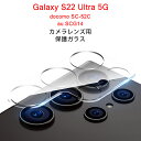 【送料無料 メール便発送】 Samsung Galaxy S22 Ultra