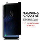 Samsung Galaxy S8 ̥С ɻ վݸե Ǻ 3D饦ɥåùGalaxyS8 NTTɥ Docomo SC-02JAU SCV36 3DǮù ݸե PMMAǺ վݸ PMMA  ꡼