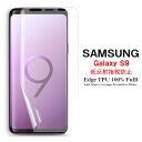 【送料無料 メール便発送】 Samsung Galaxy S9 (Docomo SC-02K AU SCV38) 用液晶保護フィルム アンチグレア低反射 指紋防止 全画面カバー TPU素材 【GalaxyS9 film ケース Screen protector スクリーンプロテクター アクセサリー】