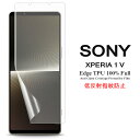 【送料無料 メール便発送】 Sony Xperia 1 V 用液晶保護フィルム アンチグレア低反射 指紋防止 全画面カバー TPU素材 【Xperia1 V NTTドコモ docomo SO-51D au SOG10 SoftBank ケース Xperia1V Screen protector スクリーンプロテクター アクセサリー】