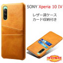 【送料無料 メール便発送】 Sony Xperia 10 IV 専用レ