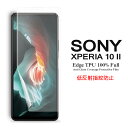  Sony Xperia 10 II 用液晶保護フィルム アンチグレア低反射 指紋防止 全画面カバー TPU素材 