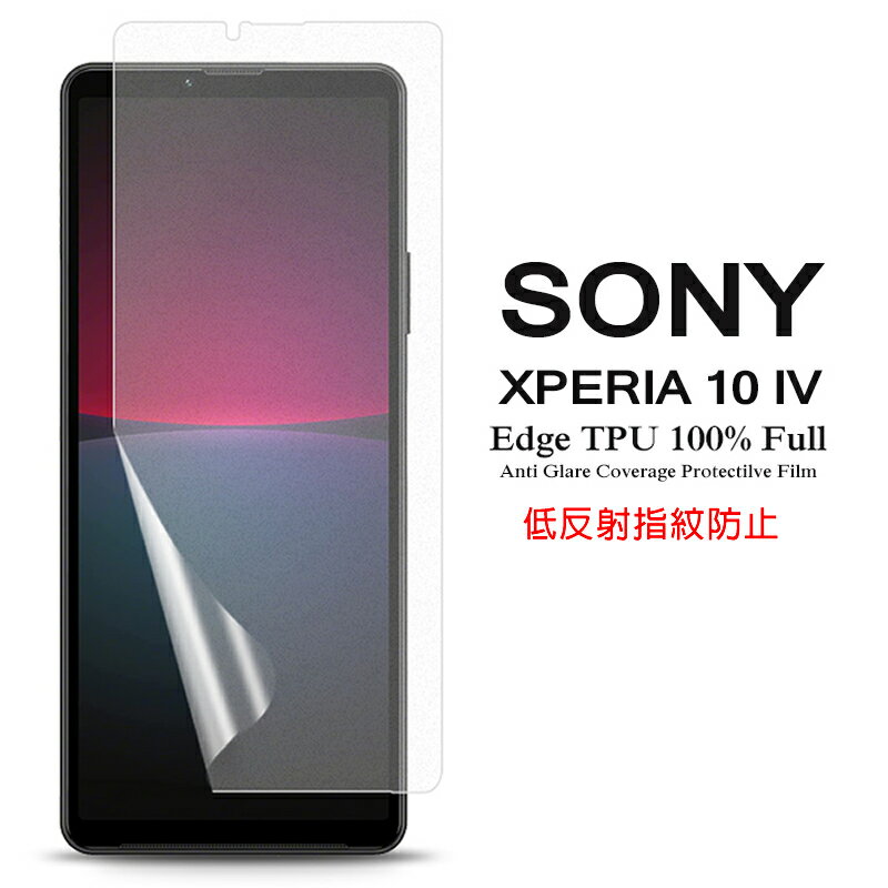 【送料無料 メール便発送】 Sony Xperia 10 IV 用液晶保護フィルム アンチグレア低反射 指紋防止 全画面カバー TPU素材 【Xperia10 IV NTTドコモ docomo SO-52C au SOG07 SoftBank ケース Xperia10IV Screen protector スクリーンプロテクター アクセサリー】のサムネイル