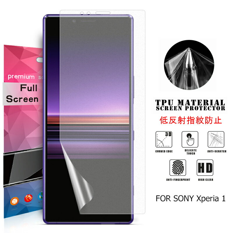 【送料無料 メール便発送】 Sony Xperia 1 用液晶保護フィルム アンチグレア低反射 指紋防止 全画面カバー TPU素材 【Xperia1 docomo SO-03L au SOV40 softbank ケース Screen protector スクリーンプロテクター アクセサリー】