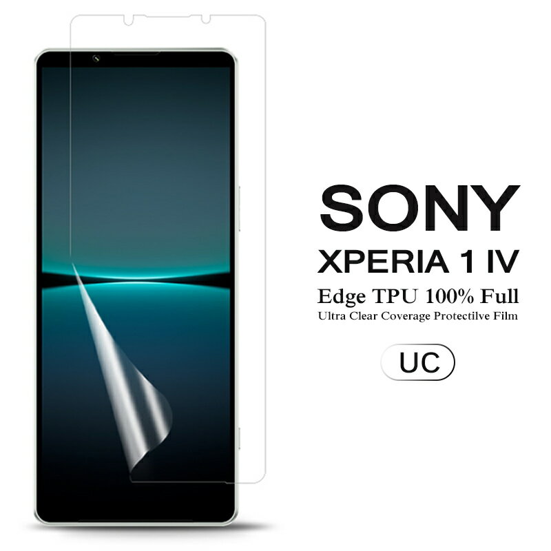 【送料無料 2枚セット】 Sony Xperia 1 IV 用液晶保護フィルム 全画面カバー TPU素材 （スクリーンプロテクター） 【Xperia1 IV NTTドコモ docomo SO-51C au SOG06 SoftBank ケース Xperia1IV Screen protector アクセサリー】