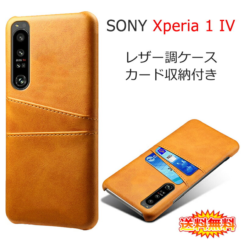 【送料無料 メール便発送】 Sony Xperia 1 IV 専用レザー調ケース 背面ケース カード収納付き 全9色 【Xperia1IV NTTドコモ docomo SO-51C au SOG06 SoftBank ケース Case カバー アクセサリー】