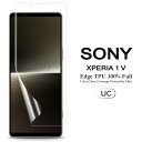 【送料無料】 Sony Xperia 1 V 用液晶保護フィルム 全画面カバー TPU素材 (スクリーンプロテクター) 【Xperia1 V NTTドコモ do...
