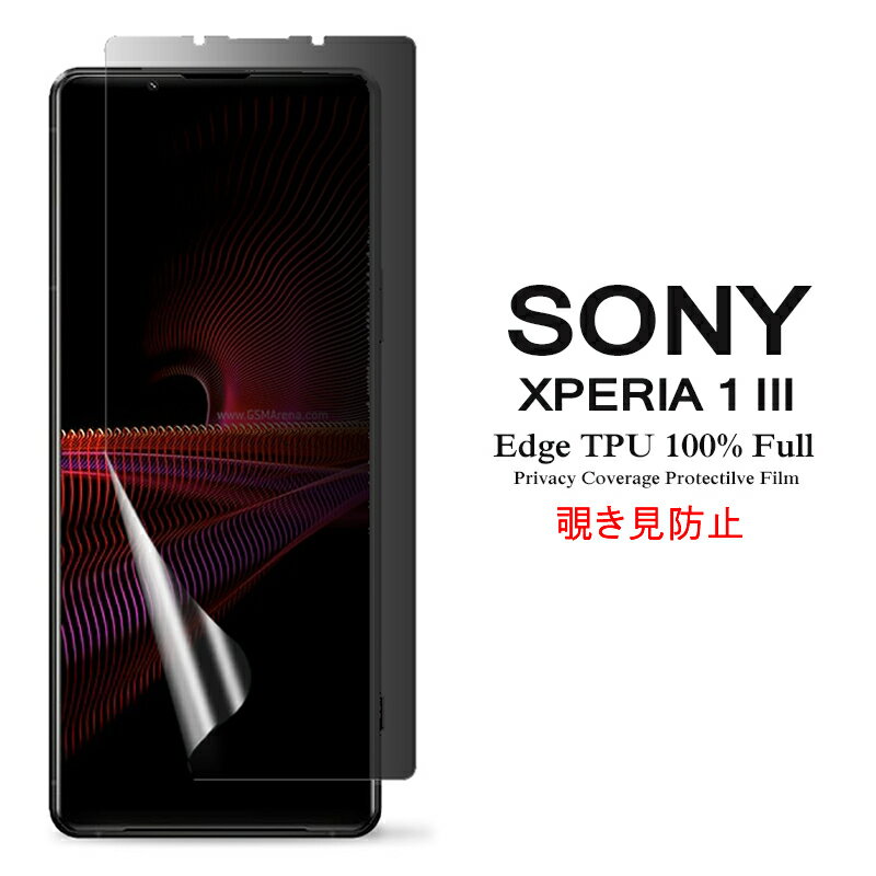 【送料無料 メール便発送】 Sony Xperia 1 III 用液晶