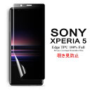 【送料無料 メール便発送】 Sony Xperia 5 用液晶保護