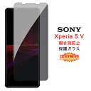 ǥѡ㤨̵֡Sony Xperia5 V ɻ ̥С վݸ饹ե0.26mm Sony Xperia5V NTTɥ docomo SO-53D au SOG12 0.26mm ݸե 饹 վݸ 饹  ꡼ۡפβǤʤ990ߤˤʤޤ