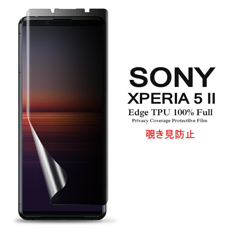 楽天市場】xperia 5 ii のぞき見防止の通販 楽天市場】xperia 5 ii のぞき見防止の通販