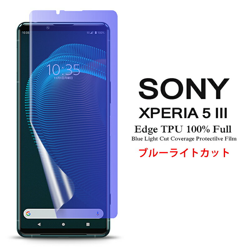 【送料無料 メール便発送】 Sony Xperia 5 III 用液晶