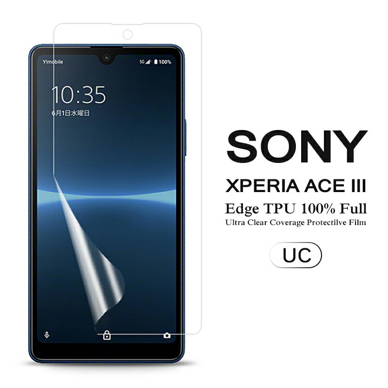 【送料無料】 SONY Xperia Ace III 用液晶保護フィルム 全画面カバー TPU素材 （スクリーンプロテクター） 【AceIII NTTドコモ docomo SO-53C au SOG08 Y!mobile ケース Ace3 film Screen protector アクセサリー】