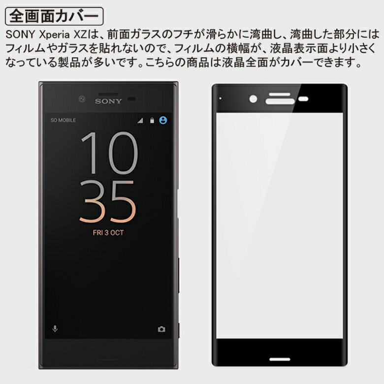 【送料無料 メール便発送】 Sony Xperia XZ / XZS (Docomo SO-01J,SO-03J,au SOV34,SOV35) 全画面カバー 液晶保護ガラスフィルム 3Dラウンドエッジ加工 【0.26mm 3D 保護フィルム ガラス 液晶保護シート 強化ガラス ケース アクセサリー】