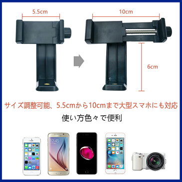 【送料無料】 デジタルカメラ・スマートフォン用 三脚スタンドとホルダー2点セット　サイズ調整可能/一眼デジカメラ対応【iPhone6 iPhone7 8 X Androidスマートフォン、Nexus 5X、Nexus 6P、Xperia、Huawei Mate 9 10 Pro、 Honor9、P10、Galaxy 対応】