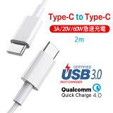 Type-C to Type-C ®ť֥ 2m PD3.0(Power Delivery)QC4.0(Quick Charge)®б 60W 20V 3A Ķѵ ® ǡž iPad air5 ipad mini6 iPad Pro11/12.9 2021 Android/Nintendo Type Cб TypeC ť USB-C