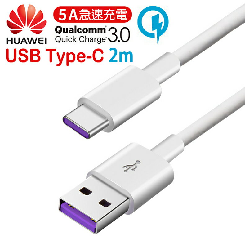 【送料無料】 USB Type-C 超急速充電対応 充電ケー