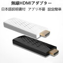 【送料無料 メール便発送】 Androidスマートフォン/タブレット用 無線HDMIアダプター 【ワイヤレス WIFI DISPLAY DONGLE Androidスマートフォンの映像をTV出力！ 2M 解像度 1080p Sony Xperia Huawei Mate Nova P9 Honor Samsung Galaxy アンドロイド】