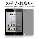  iPad mini / iPad mini 2 / iPad mini 3 / iPad mini Retina 通用 覗き見防止 液晶保護ガラスフィルム 縦向タイプ 