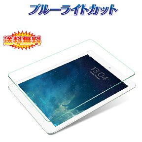 【送料無料 メール便発送】 iPad mini 4 / mini 5 ブルーライトカット 90% 液晶保護ガラスフィルム 【0.33mm 2.5D iPad mini4 mini5 保護フィルム ガラス 液晶保護シート 強化ガラス ケース iPad mini4用 アクセサリー】