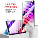 【送料無料 メール便発送】 iPad mini 第6世代 8.3インチ 2021 用液晶保護ガラスフィルム 【0.26mm 2.5D A2567 A2568 A2569 保護フィルム ガラス 液晶保護ガラス 液晶保護シート 強化ガラス iPadmini6 ケース】