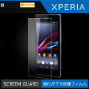 【在庫処分 送料無料】 Sony Xperia Z3 SO-01G SOL26 用液晶保護ガラスフィルム 【0.33mm 2.5D 保護フィルム ガラス 液晶保護ガラス 液晶保護シート 強化ガラス Xperia Z3 ケース Xperia Z3用】 3