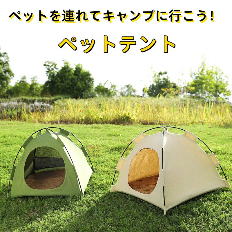 【クーポン配布中!】ペットテント 夏 猫 小型犬 犬 ペットベッド 猫ベッド 猫ハウス ペットホウス クッション付き 通気性いい 洗える 通年 猫用 犬用 屋内...