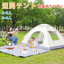 テント ワンタッチテント アウトドア 3人 4人用 三人用 四人用 サンシェード フルクローズ キャンプ キャンピングテント ドームテント ビーチテント 高耐水 収納バック付き 軽量 通気 防災 緊急 お盆 御中元 お中元 帰省 夏祭り 夏まつり 山の日 地震