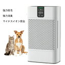 【最大2000円割引キャンペーン中!】空気清浄機 強力吸毛 臭気除去 マイナスイオンを放出する じょえんびかんげん 除菌 有害ガス ミュート運転 インテリジェントパージ くうきせいじょうき 41畳-60畳