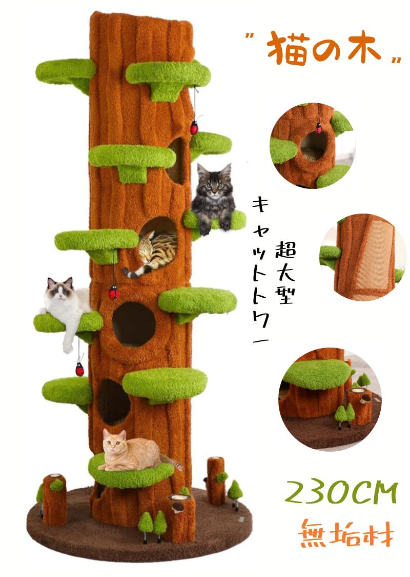 安定性抜群のキャットタワー 据え置き 猫タワー 高さ133