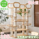 【予約販売中~】キャットタワー 超大型 豪華 木製猫タワー 大型猫 短足猫 シニア猫 太った猫 シニア猫 スリム 爪とぎ 据え置きタイプ 遊び場 多頭飼い ペッ...