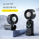 【最終日★最大2000円割引中!】【2025新作】半導体冷却 携帯式 アイスファン ハイスピード送風 折りたたみ可能 充電式 小型扇風機 冷感ジェル内蔵 暑さ対策 アウトドア/オフィス用