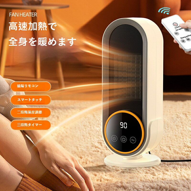 3秒速暖！ セラミックPTC ファンヒーター 1200W 卓上 小型 コンパクト オフィス デスク 勉強 パーソナル暖房 静音 省エネ 安全