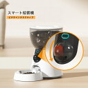 給餌器 猫犬対応 300万高画素カメラ付き 4L大容量 音声録音録画可 スマート自動餌やり機 アプリ操作 タイマー式自動餌遣り器 ステンレスボウル付属 猫ニキビ...