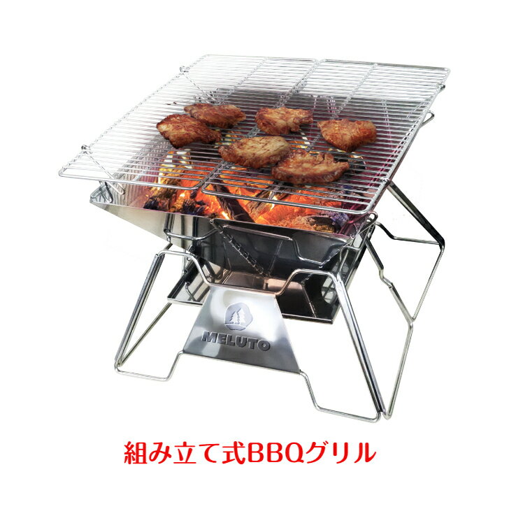 組み立て式BBQグリル　RS-L2041　 アウトドアに最適*別送品のため、他の商品とは同梱できません* 在庫がある場合、2〜3日営業日以内に発送致します。 3