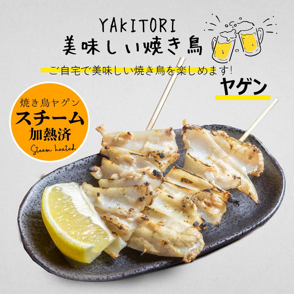 【ヤゲン　一本付き35g】ヤゲン スチーム加熱済み 焼き鳥(やきとり/焼鳥/串焼き) 冷凍 ヤゲン串(鳥軟骨串/ヤゲン軟骨…