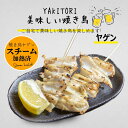 ・ヤゲン軟骨串 ・メーカー名：Create Better ・使用方法：炭火焼、レンジ、魚焼きグリル、フライパンで加熱して召し上がってください。 ・ご注意：モニターの発色具合により実際の商品とは色合いが異なる場合がございます。 ・スチーム加熱済み 冷凍の焼き鳥( ヤゲン軟骨)です。 ・すでにスチームされているため、未加熱、生焼け（食中毒）のリスクがなく、焼き上げに高度な技術が必要ありません。 ・手軽におうちでお店の味を楽しめるので、家のみ、おうちキャンプ家飲み、宅飲み、お酒のあて、家呑み、晩酌、酒の肴、酒食、酒肴、酒の友、ひとり晩酌、おうち飲み、おうち縁日、縁日セット、おうち で 縁日、チャーム、つき出し、お通しつまみ、小皿、つまみ物、添え物、小鉢、おやつにお勧めです。 ・オペレーションが簡素化されるため、どなたでも安心してご使用頂けます。お客様ご自身で、お好みの味付けにできる格安タイプです。 ・タレ、塩、など好みの味付けをしながら焼き目だけ入れていただければお店オリジナルの焼き鳥が出来上がります。 ・さらには簡単調理ですので、初心者の方、初めての模擬店でも業務用としてご利用いただけます。 ・コスパに優れたワンハンド商品、ワンハンドフーズです。 ・家庭用はもちろん業務用としても利用いただいております。 ・冷凍で製造日より180日保存ですので、長期保存も可能です。 ・簡単調理ですのでスピードの求められる模擬店などでも迅速に提供することが出来、お客さんをお待たせすることなくお渡しできます。 ・スピーディーに提供できますので学園祭、学祭、模擬店、文化祭、お祭り、桜祭り、さくらまつり、お花見、夏祭り、納涼祭、イベント、ビアガーデン、出店、地域のお祭り、バザー、屋台、園遊会、露店、縁日、露店、夜店、大学祭り、学校行事、催事、バーベキュー、BBQ、居酒屋、カラオケ店、移動販売、売店、炊き出し、朝市、お泊り保育、レクリエーション、サマーキャンプ、林間学校、振る舞いにお勧め食品（食材/材料） ・お正月や年末年始時の帰省された親戚などの集まりのときに、おせち以外のおもてなし、ふるまい、大皿料理に。 ・クリスマスのディナーやクリスマス ディナー セットとして、ホームパーティー、お祝い事での、パーティー料理として、子供も大人も大喜びです。 ・加熱処理済みですので、万が一にも衛生的にも安心です。 ・ビール、ワイン、焼酎、日本酒、熱燗とも相性がいいためホームパーティーや夜食、飲酒のおともにも。 ・年末年始、正月やクリスマス、年越しのパーティなどでのオードブルセットとして、正月料理のおもてなし、(振る舞い)ふるまい、お年賀 ご飯のおかず、手土産、ハレの日、寄り合い宴会料理にもお勧めです。 ・簡単調理で、長期保存が可能なため、常にストックしておいて、急な来客のもてなしとしておすすめです。