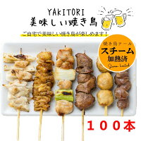 【各種焼き鳥串】【もも】 【ぼんじり】【首皮】【ねぎま 】【ハツ 】【もも(タレ)...