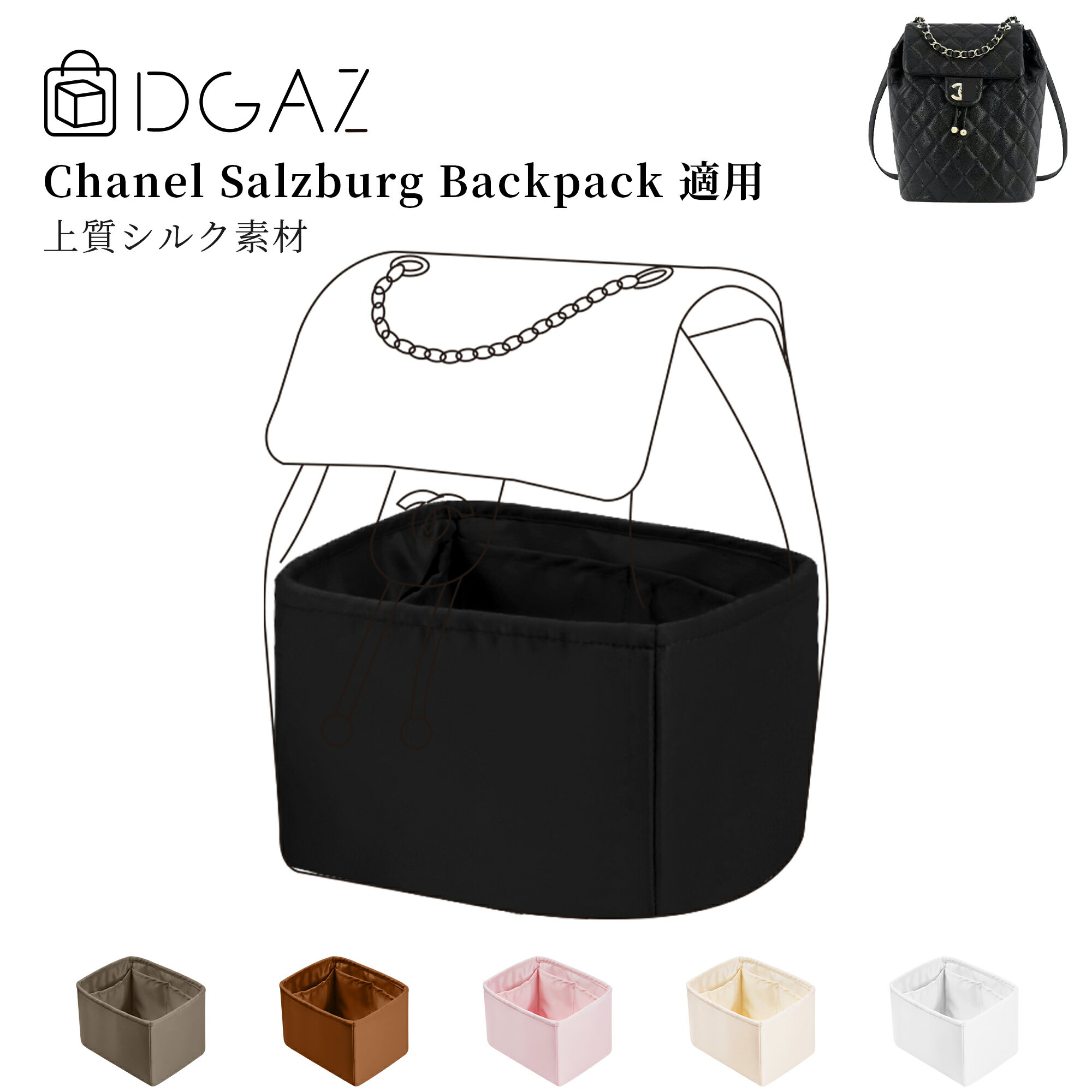 Rakuten - DGAZ chanel salzburg backpack シャネル バックパック ザルツブルグ バッグインバッグ インナーバッグ バッグピロー 高級シルク サテン ハンドバッグ用 ブランドバッグ保護 収納 整理整頓 形崩れない baginbag chanel salzburg backpack バッグ用 スモール/ラージ