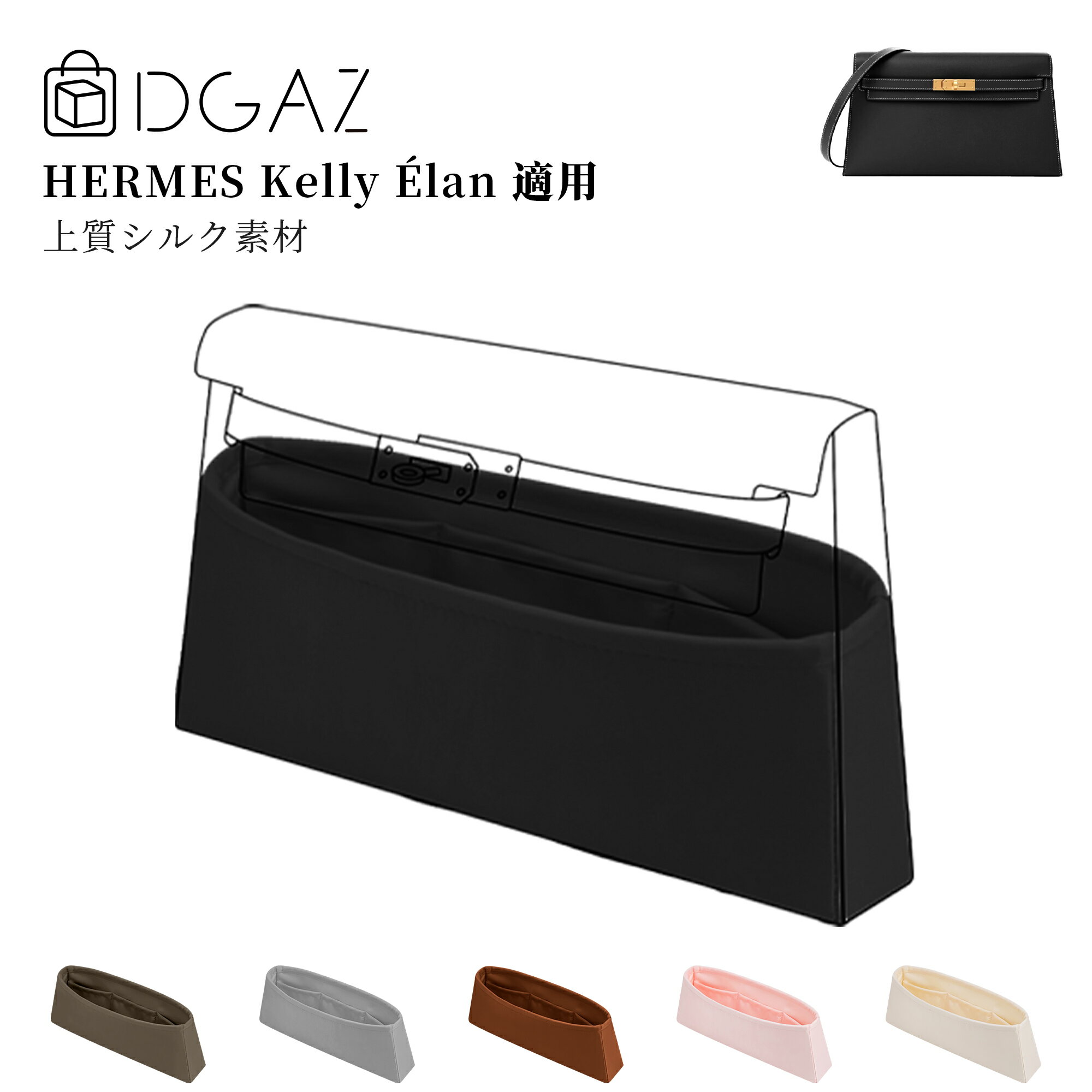 Rakuten - DGAZ Hermes ヘルメス ケリー エラン Kelly elan バッグインバッグ インナーバッグ シルク素材　高級サテン バッグピロー トートバッグ用 ブランドバッグ保護 整理整頓 形崩れない baginbag ケリー エラン
