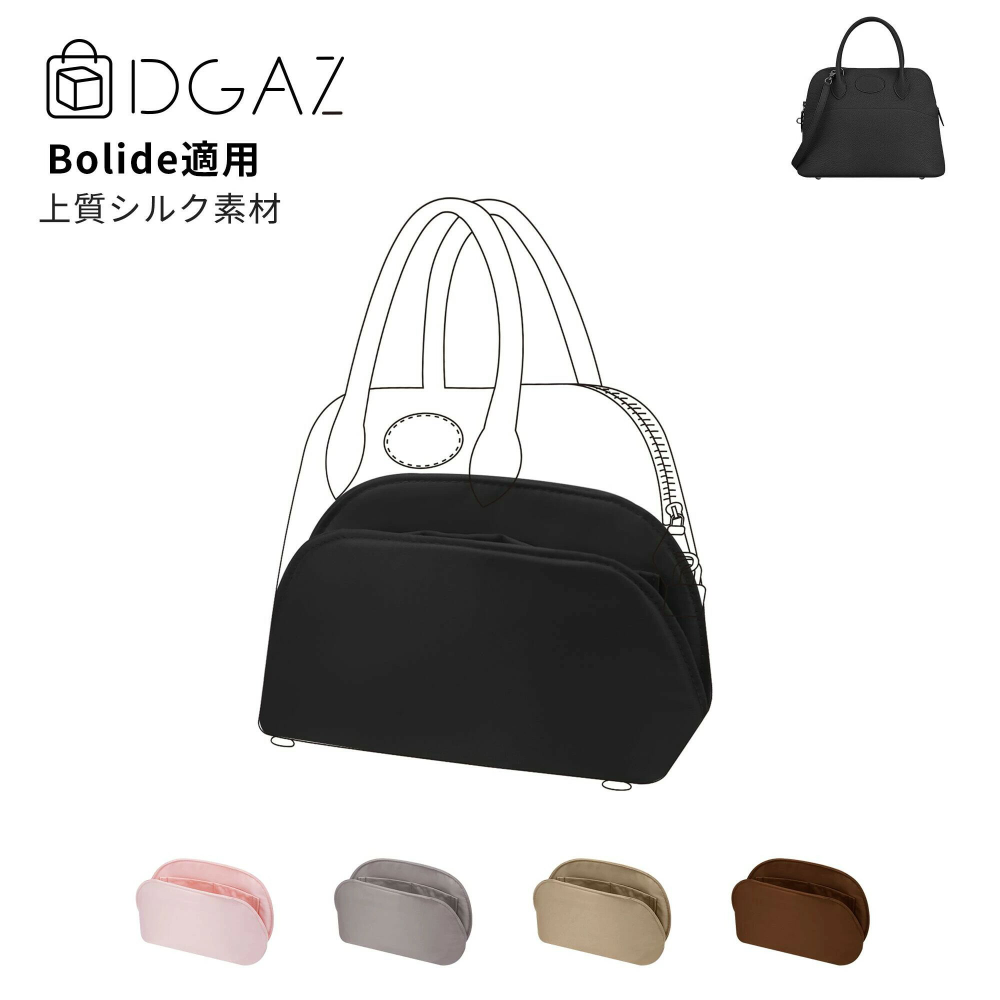 爱马仕 - DGAZ Hermes ヘルメス ボリード Bolide バッグインバッグ インナーバッグ バッグピロー 高級シルク トートバッグ用 ブランドバッグ保護 収納 整理整頓 形崩れない baginbag ボリード21/25/27/31/37/45