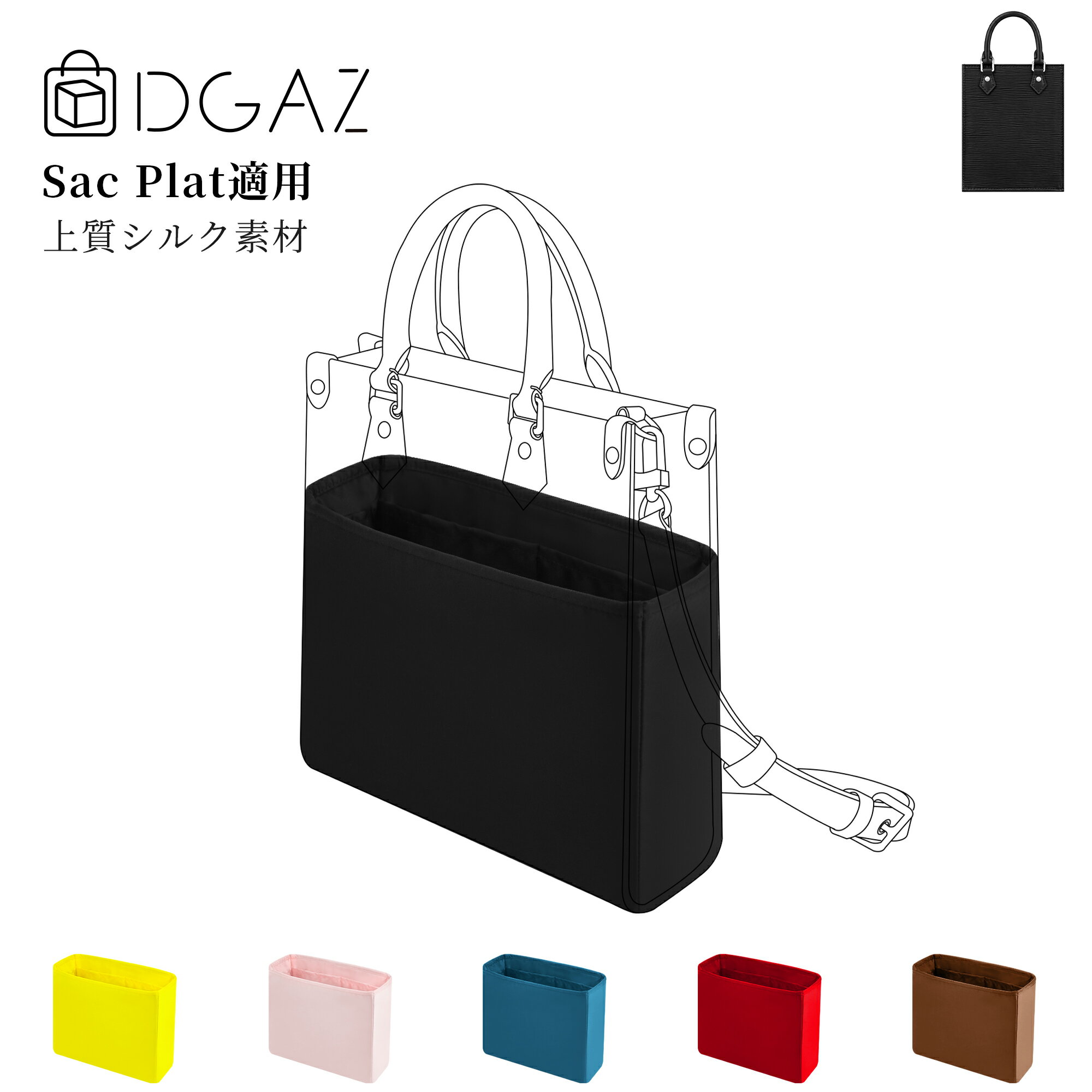 Rakuten - DGAZ Louis Vuitton ルイ・ヴィトン Sac Plat サックプラ バッグインバッグ インナーバッグ バッグピロー 高級シルク サテン トートバッグ用 ブランドバッグ保護 整理整頓 形崩れない baginbag サックプラ プティット・サックプラ mini/BB/PM/24H/クロス