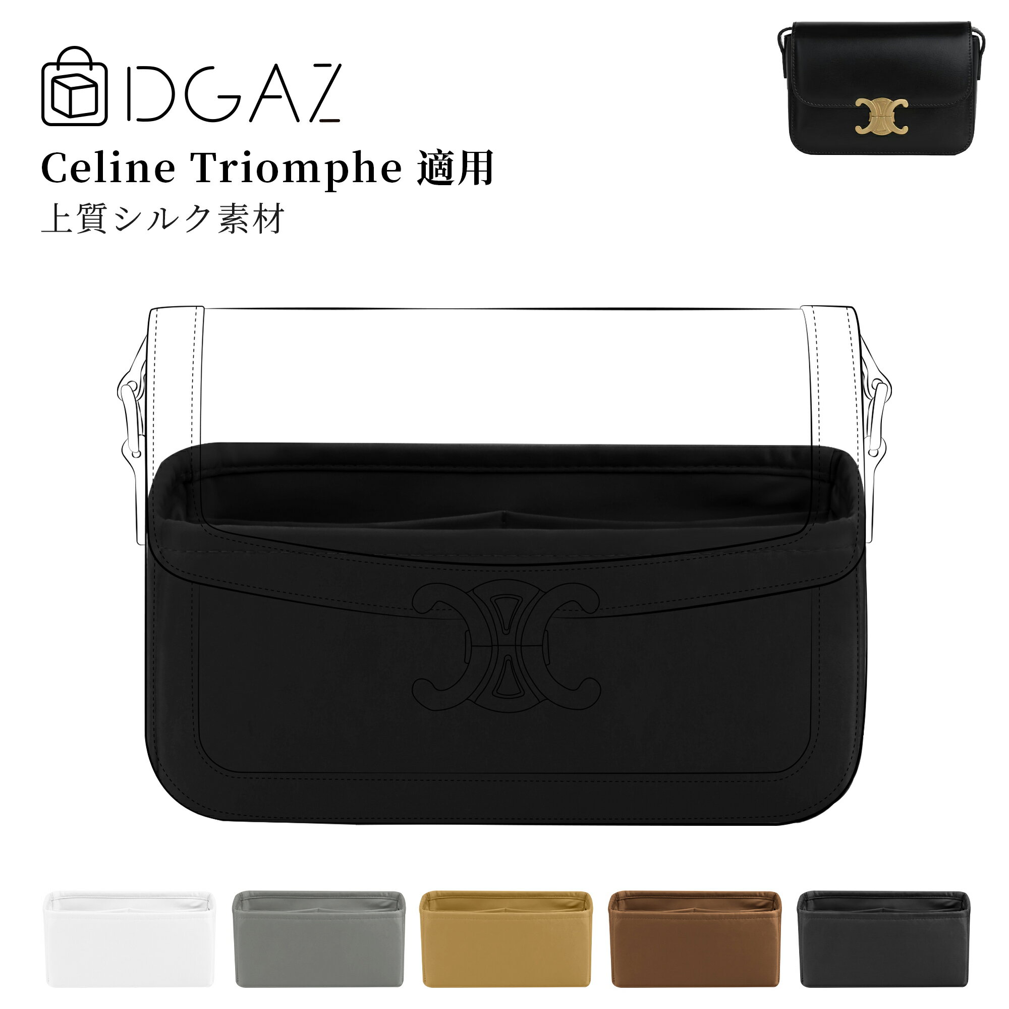 Rakuten - DGAZ CELINE Triomphe セリーヌ トリオンフ バッグインバッグ インナーバッグ バッグピロー 高級シルク サテン ハンドバッグ用 ブランドバッグ保護 収納 整理整頓 形崩れない baginbag Triomphe バッグ用 ナノ/スモール/ティーン/クラシック/ミディアム/ラージ