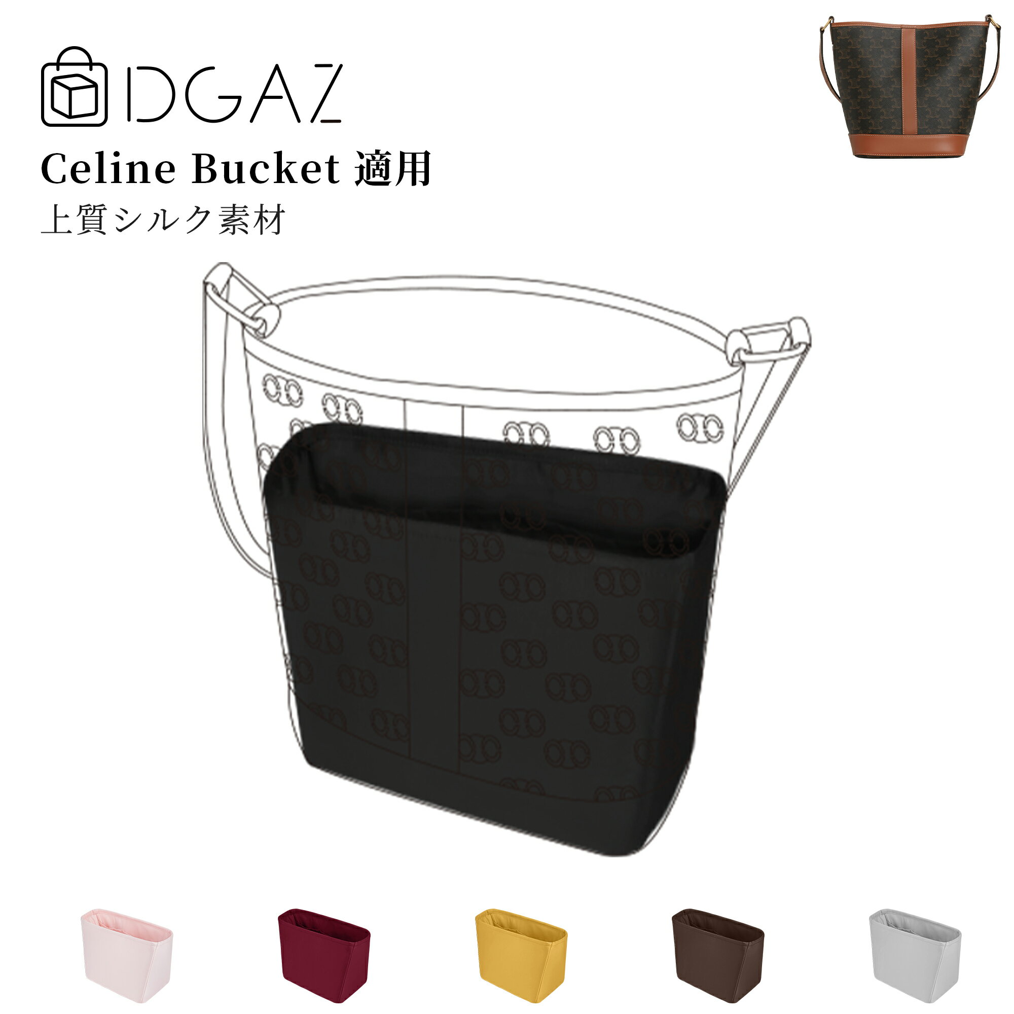 Rakuten - DGAZ CELINE BUCKET セリーヌ バケット バッグインバッグ インナーバッグ バッグピロー 高級シルク サテン ハンドバッグ用 ブランドバッグ保護 収納 整理整頓 形崩れない baginbag Celine bucket バッグ用 スモール/ミディアム