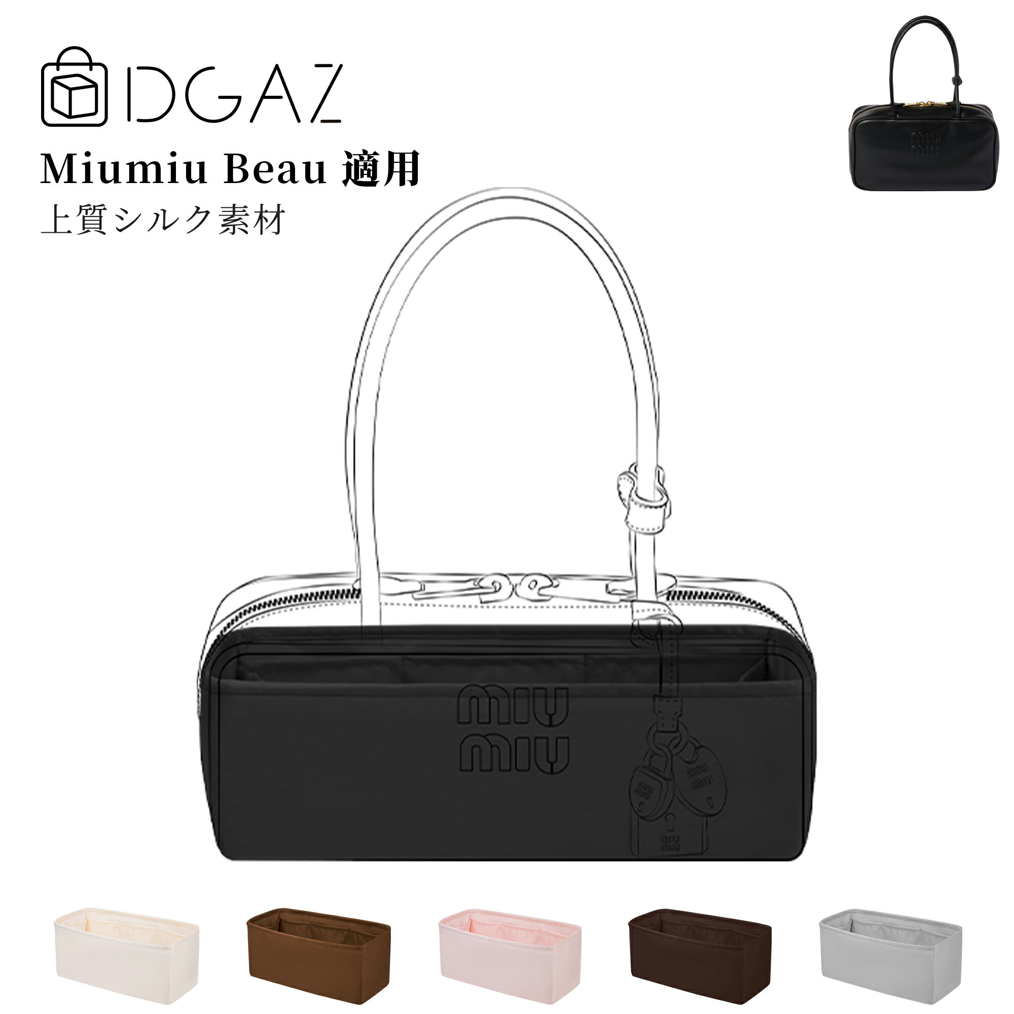 樂天商城 - DGAZ MiuMiu ミュウミュウ ボー バッグ Beau バッグインバッグ インナーバッグ バッグピロー 高級シルク サテン トートバッグ用 ブランドバッグ保護 収納 整理整頓 形崩れない baginbag ボー バッグ 5BB173 small/5BB172 Medium/5BB117 Large